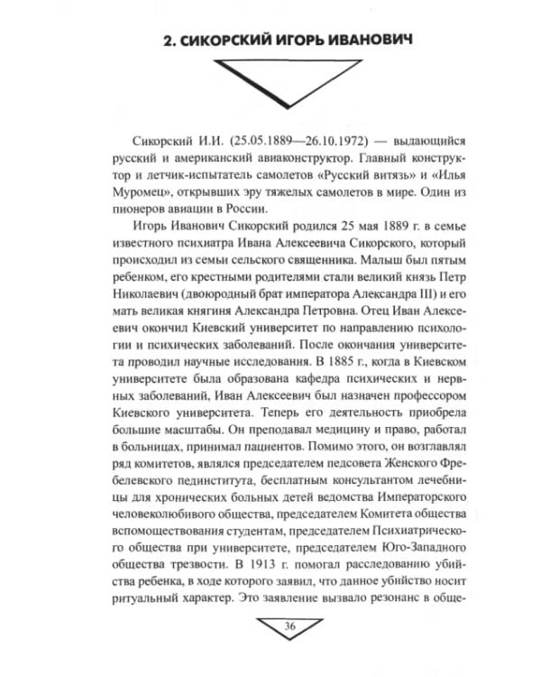 Зарождение дальней авиации. Эскадра воздушных кораблей "Илья Муромец"