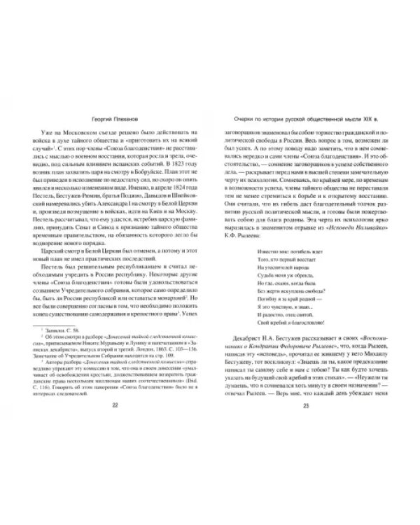 Очерки по истории общественной мысли XIX в.