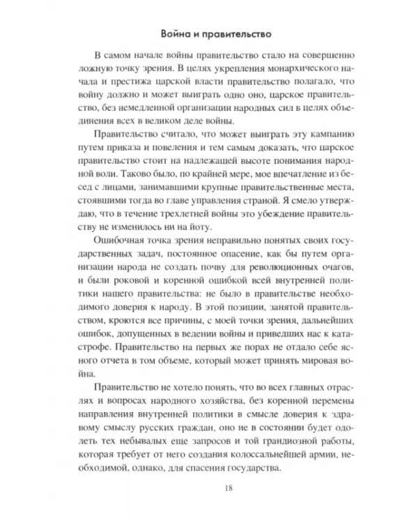 Революция и Гражданская война в воспоминаниях белых