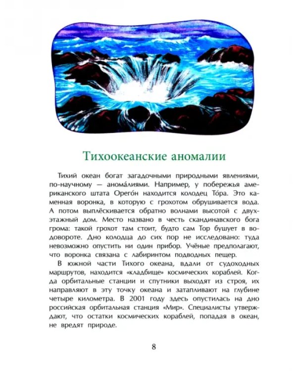 Мировой океан