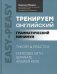 Обложка книги «Тренируем английский. Грамматический минимум» — Ягудена Анжелика Рифатовна, ISBN 9785222379912