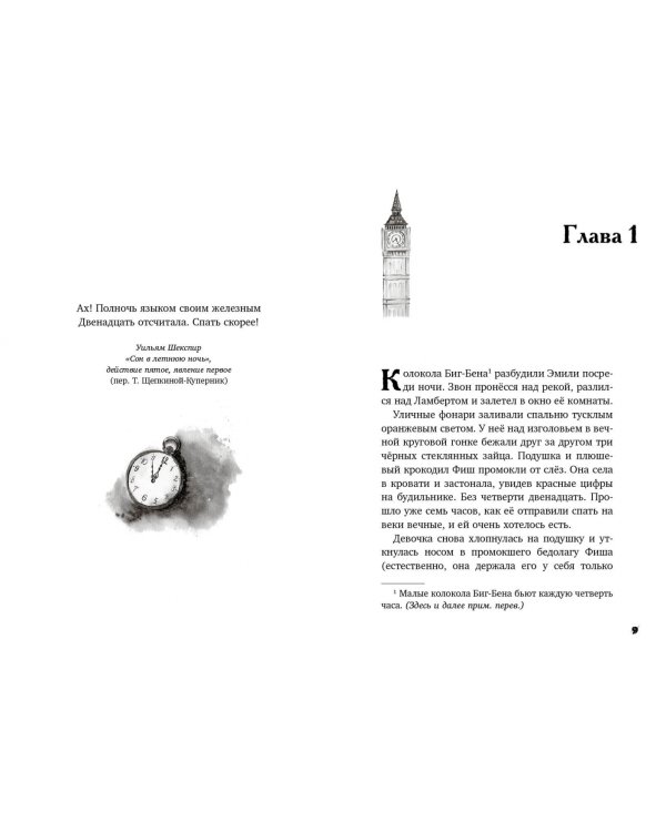 Ночная почта