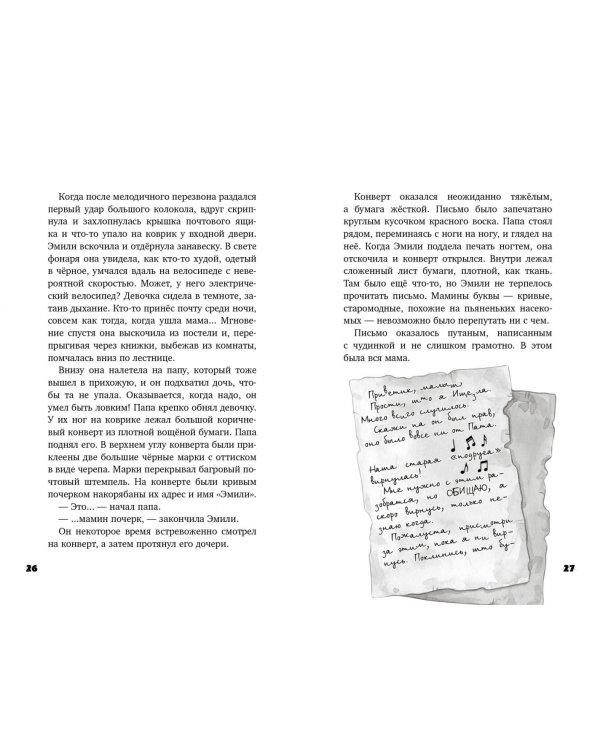 Ночная почта