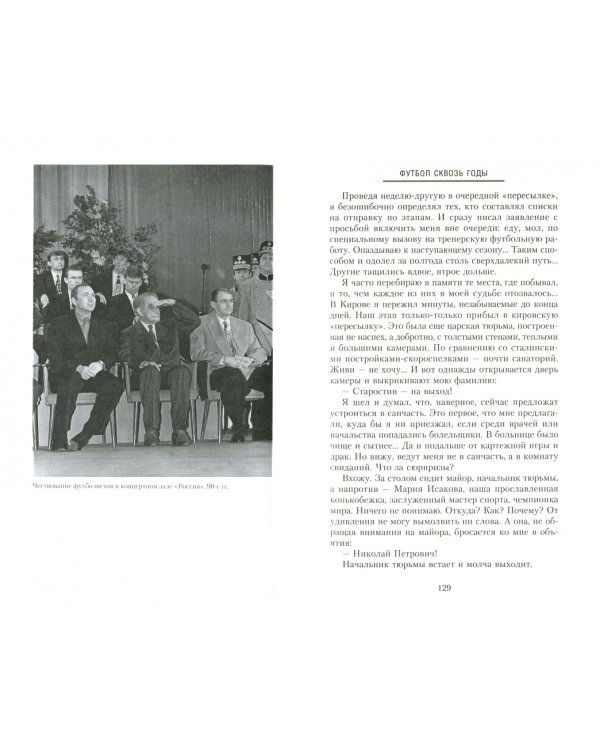 Футбол сквозь годы