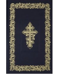 Библия (большая синяя, твердый переплет)