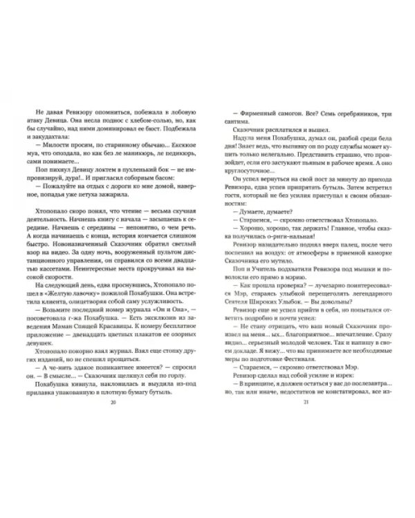 Третье пришествие. Современная фантастика Болгарии