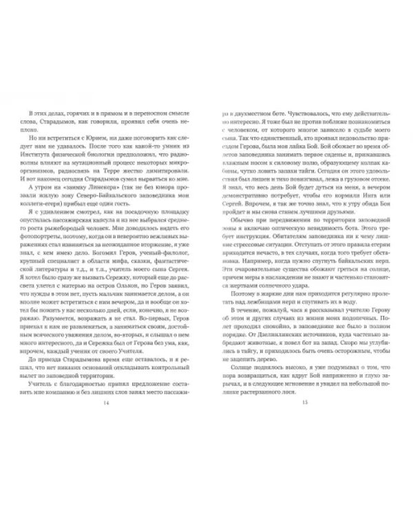 Первое испытание