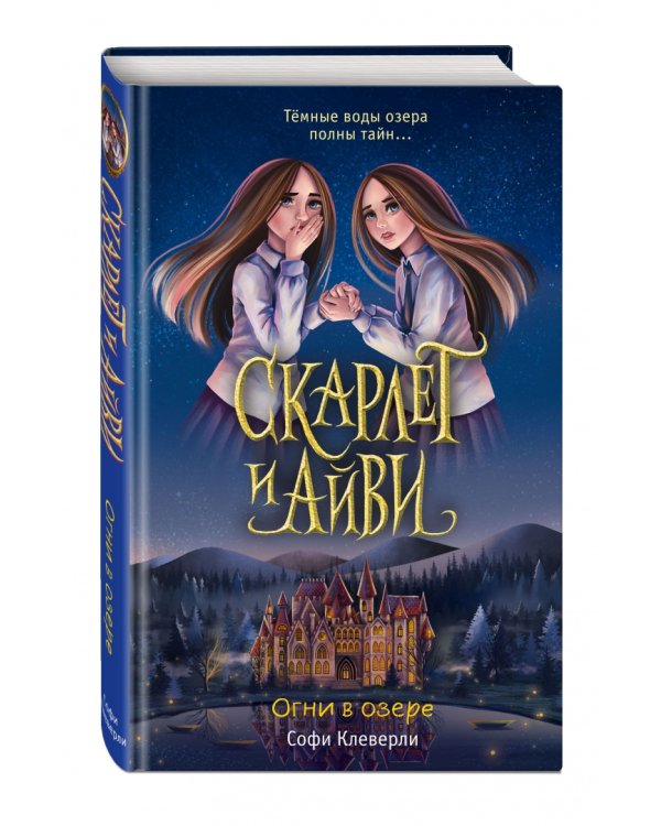 Огни в озере