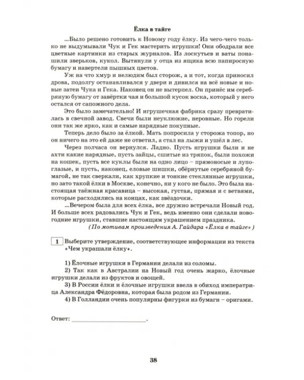 Смысловое чтение. 5 класс. Анализ текстов разных стилей