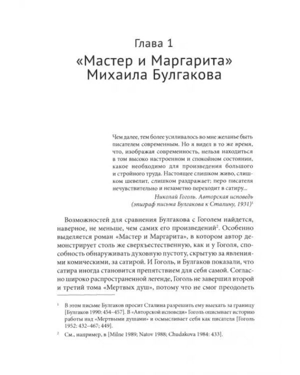 Автор как герой. Личность и традиция у Булгакова, Пастернака и Набокова