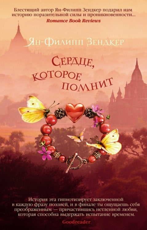 The Big Book (мяг) Сердце, которое помнит