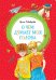 Обложка книги «О чем думает моя голова» — Пивоварова И., ISBN 9785389159037