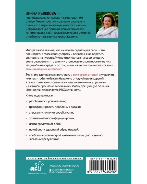 Эмоциональный интеллект. Кто рулит твоими эмоциями