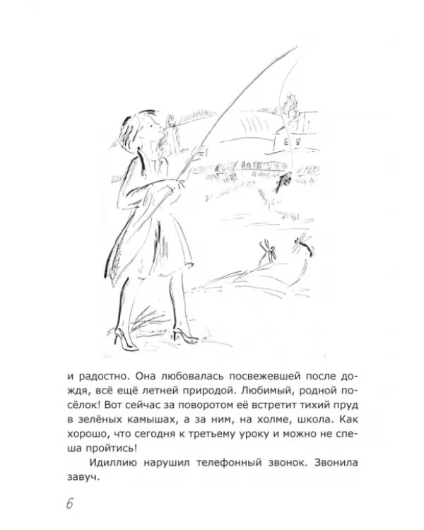 Не улетай, Вьюрок!