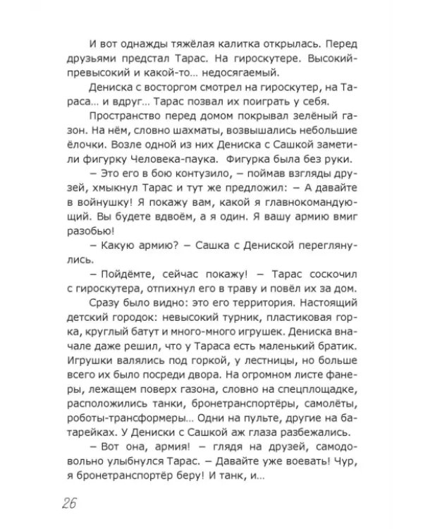 Не улетай, Вьюрок!
