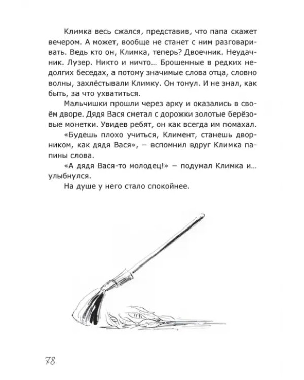 Не улетай, Вьюрок!