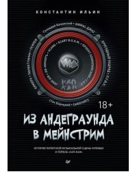 Из андеграунда в мейнстрим. История питерской рок-сцены