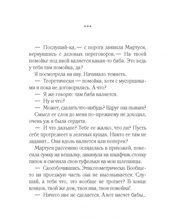 Киллер в сиреневой юбке