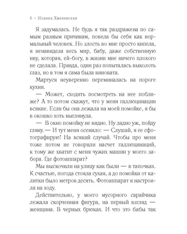 Киллер в сиреневой юбке