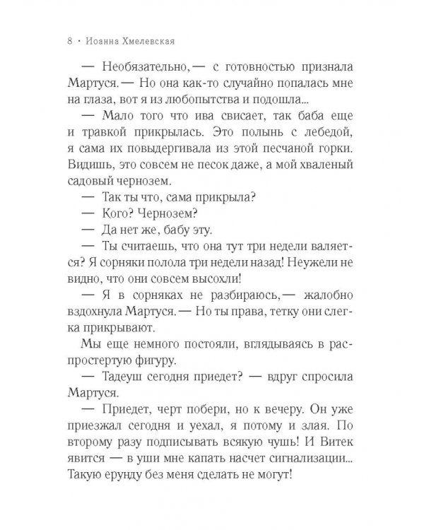 Киллер в сиреневой юбке