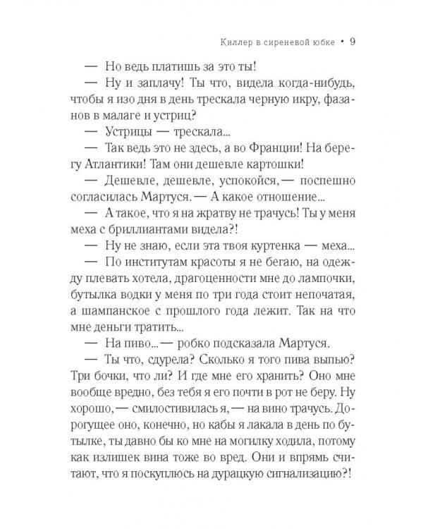 Киллер в сиреневой юбке