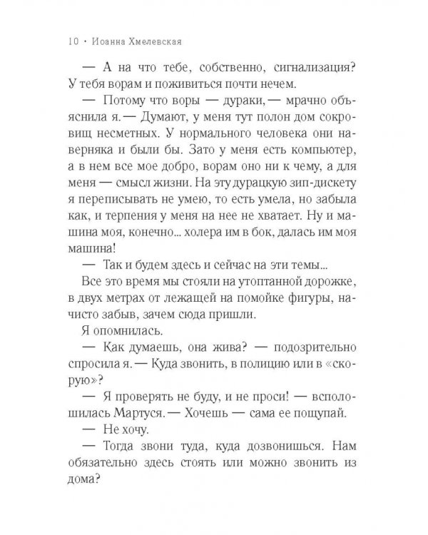 Киллер в сиреневой юбке