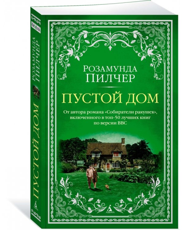 Пустой дом