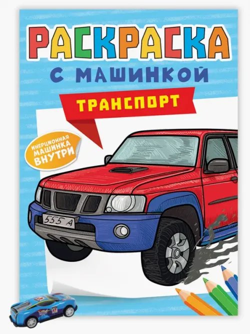 Транспорт