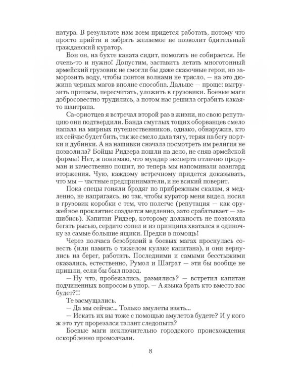 Ангелы по совместительству. Проводы империи