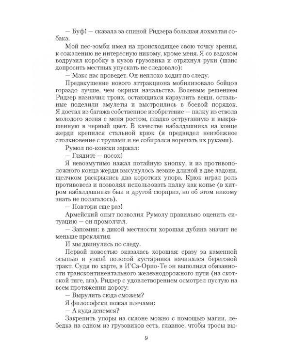 Ангелы по совместительству. Проводы империи