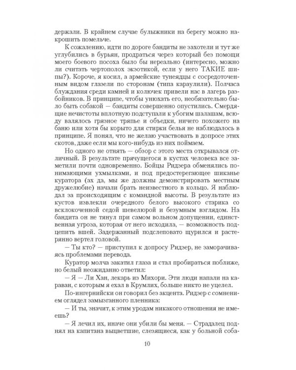 Ангелы по совместительству. Проводы империи