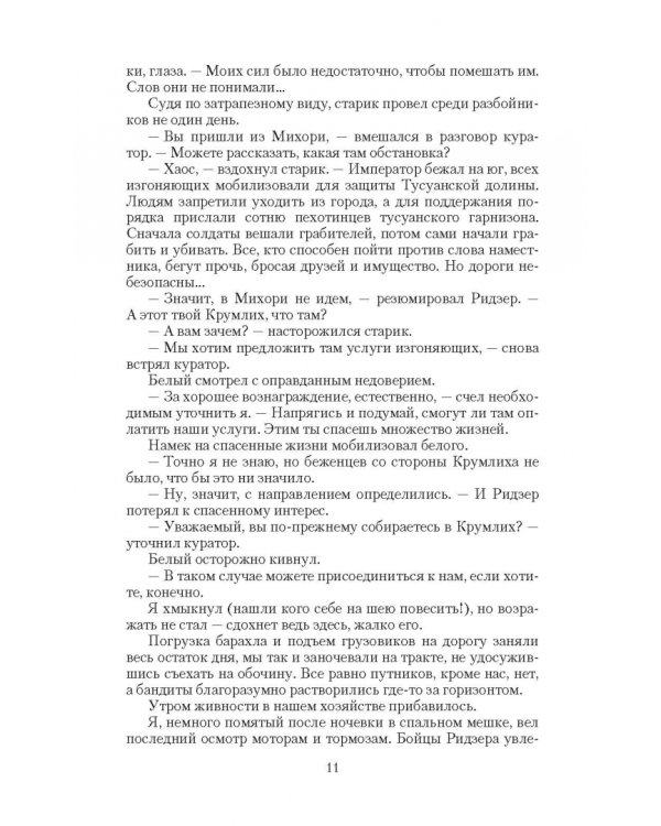 Ангелы по совместительству. Проводы империи