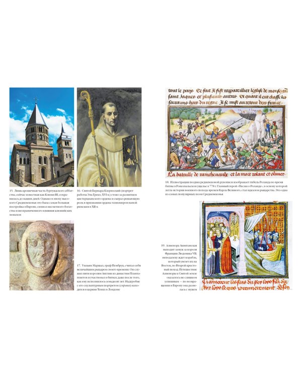 Силы и престолы. Новая история Средних веков