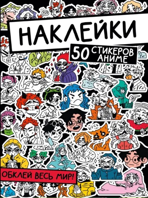 50 стикеров аниме