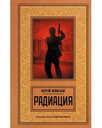 Радиация