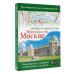 Прогулки по Москве. Дворцы, усадьбы, парки. Путеводитель с планами и объемными схемами