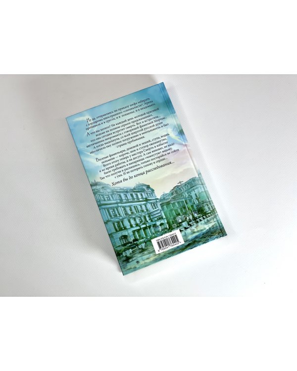 Мистер Смерть и чокнутая ведьма