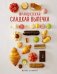Обложка книги «Французская сладкая выпечка» — Схалинг Мейке, ISBN 9785389209671