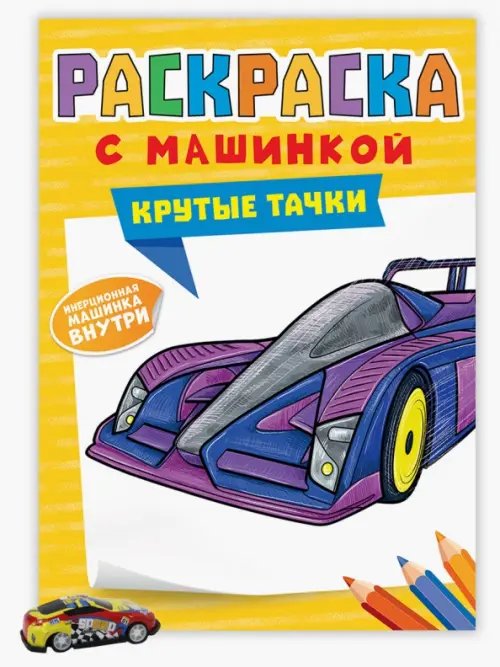Крутые тачки