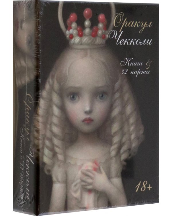 Оракул Чекколи. Ceccoli Oracle. Книга + 32 карты