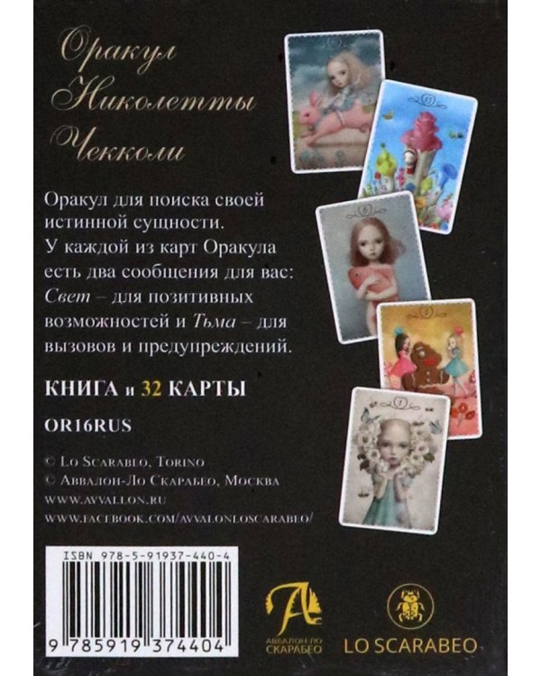 Оракул Чекколи. Ceccoli Oracle. Книга + 32 карты
