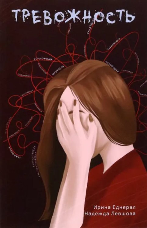 Тревожность Тревожность