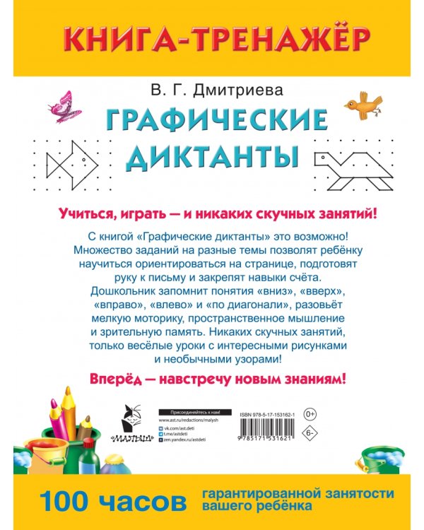 Графические диктанты