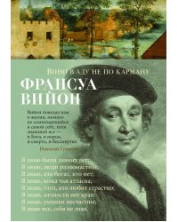 Вино в аду не по карману