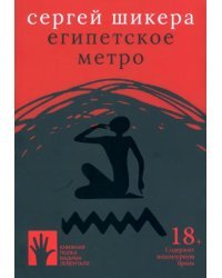 Египетское метро