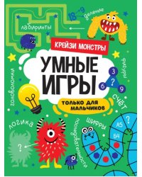 Умные игры для мальчиков. Крейзи монстры