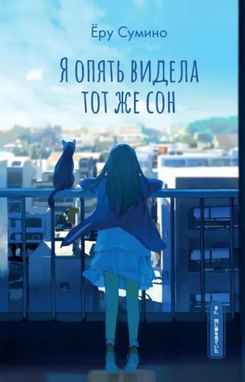 Ortu Solis Я опять видела тот же сон