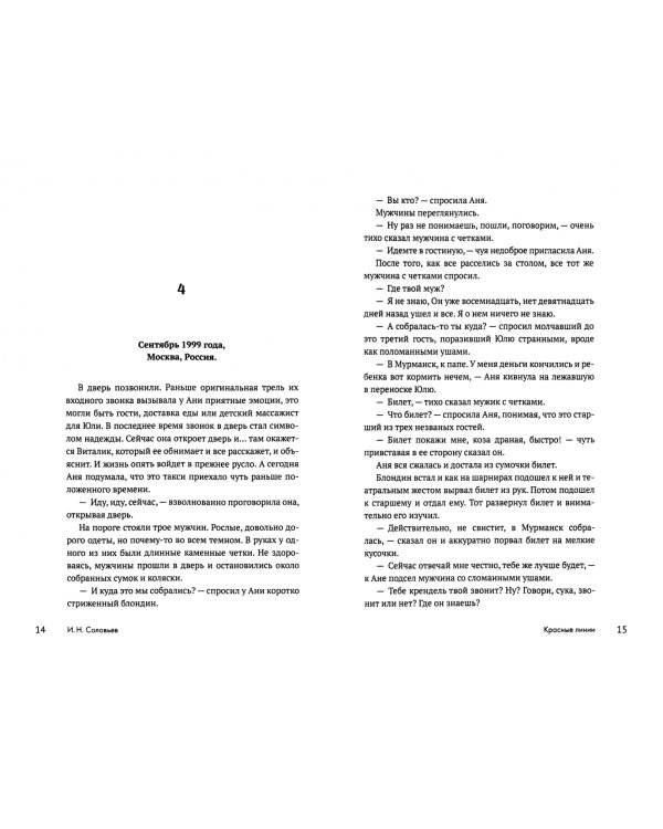 Красные линии