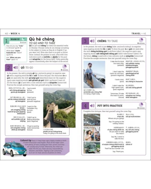 15 Minute Mandarin Chinese