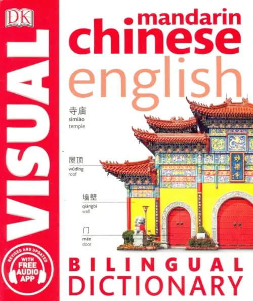 Dk bilingual Mandarin Chinese-English Bilingual Visual Dictionary